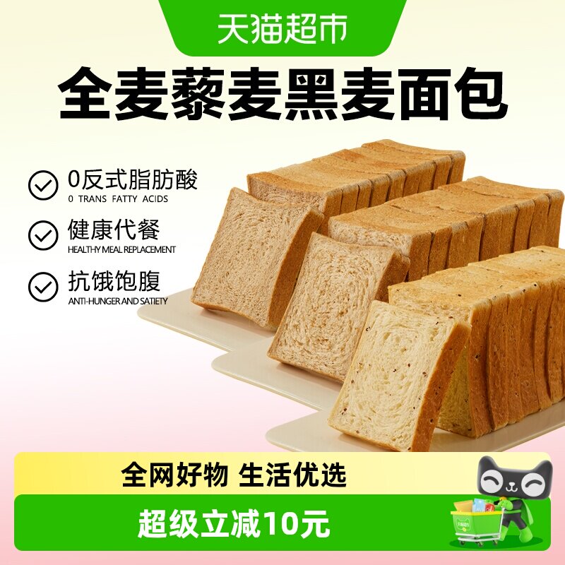 颜小贝黑麦藜麦全麦面包1000g低脂饱腹健康代糖便捷早餐健身零食