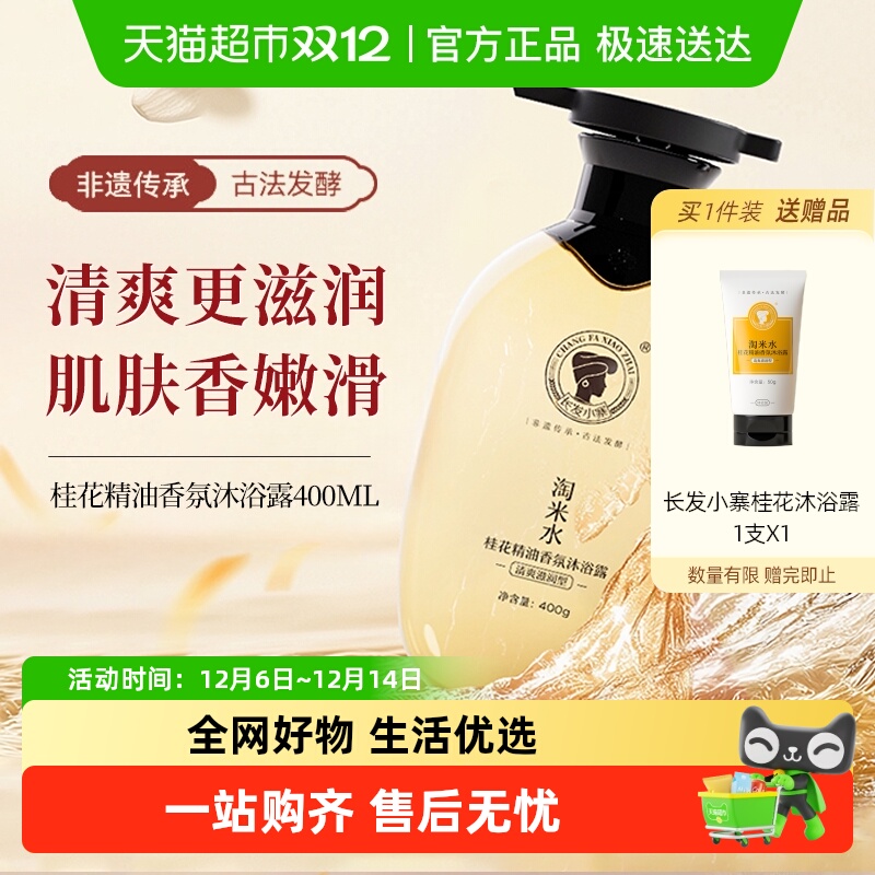 长发小寨淘米水桂花精油沐浴露