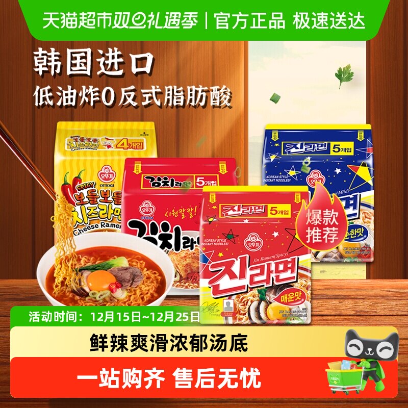 不倒翁拉面金拉面韩国泡面