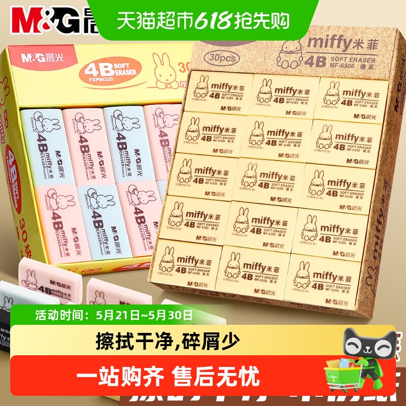 晨光4b橡皮擦小学生专用干净不留痕素描无屑铅笔像笔擦米菲款2B