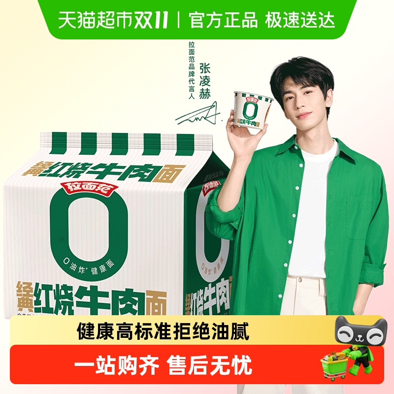 今麦郎拉面范非油炸红烧牛肉泡面