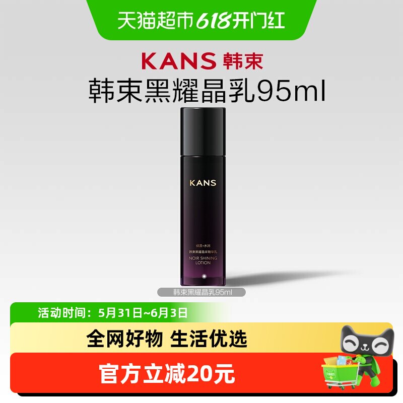 韩束黑耀晶采精华乳液95ml玻尿酸持久补水保湿清爽不粘腻无惧干燥