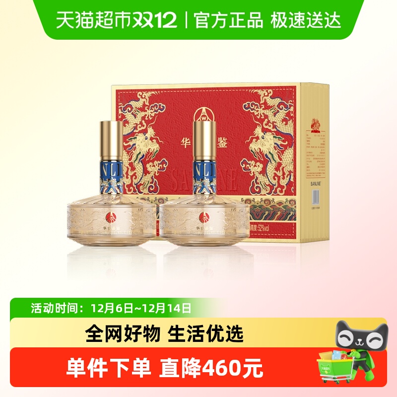 五粮液仙林生态华位品鉴52度500ml*2瓶礼盒装
