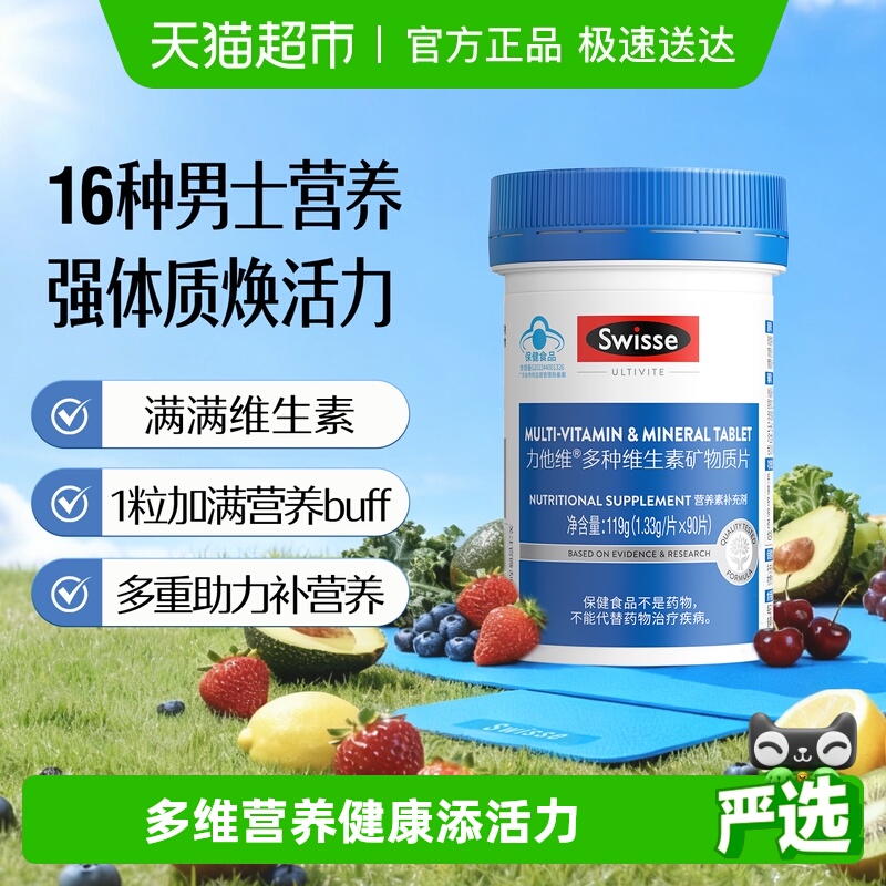 Swisse斯维诗片剂矿物质片维生素