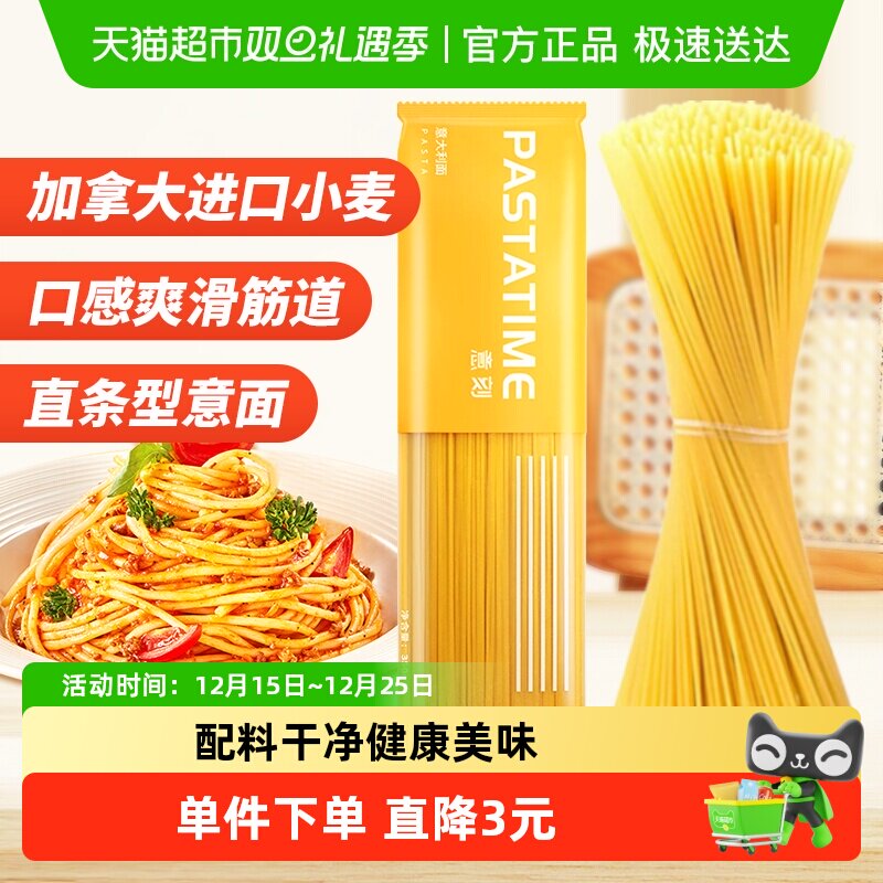 PASTATIME意刻意大利面直条型意面通心粉速食挂面儿童意粉挂面条