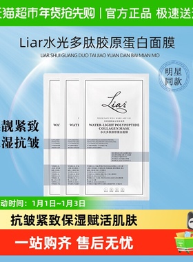 秋瓷炫推荐】liar莱尔水光多肽胶原蛋白贴片面膜2.0提拉紧致抗皱