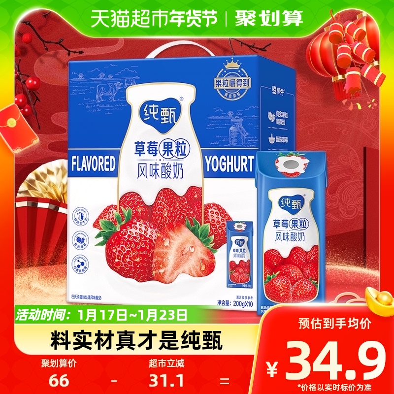 蒙牛纯甄200g*10包草莓果粒风味酸奶整箱真实果粒【部分地区9月】