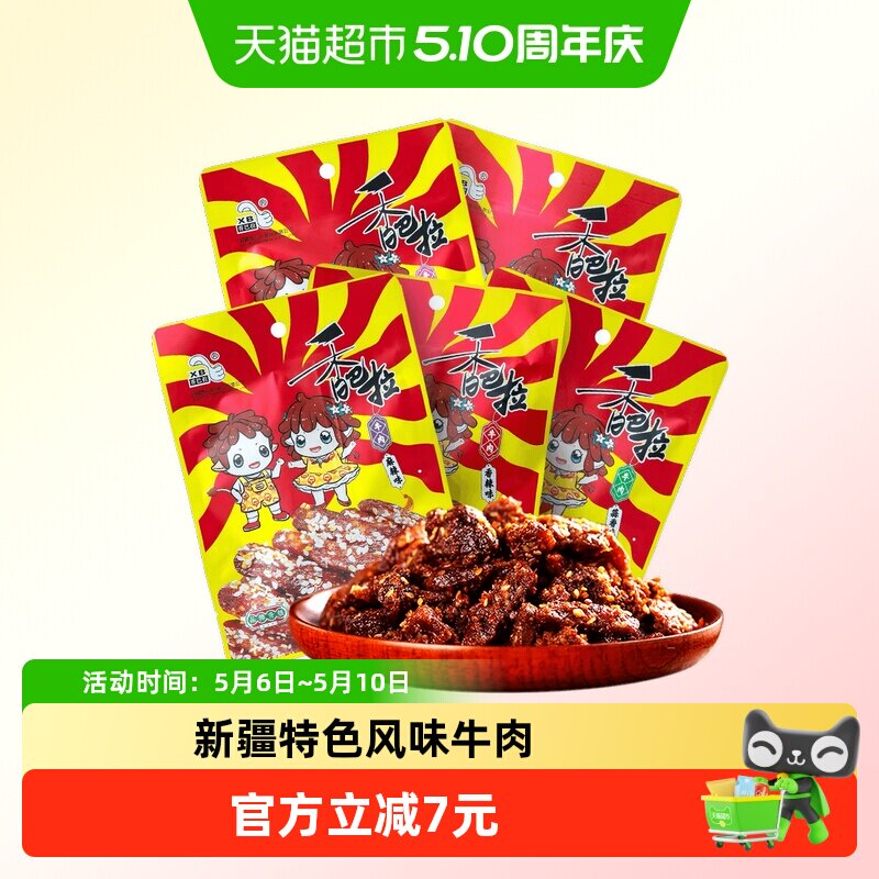 香巴拉冷吃香辣麻辣牛肉干新疆特产特色零食伴手礼解馋小吃