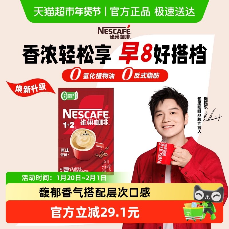 【下拉详情领补贴】雀巢咖啡1+2三合一经典醇香多口味速溶咖啡,咖啡/麦片/冲饮,速溶咖啡,淘宝优惠券,粉丝福利购,淘宝优惠卷