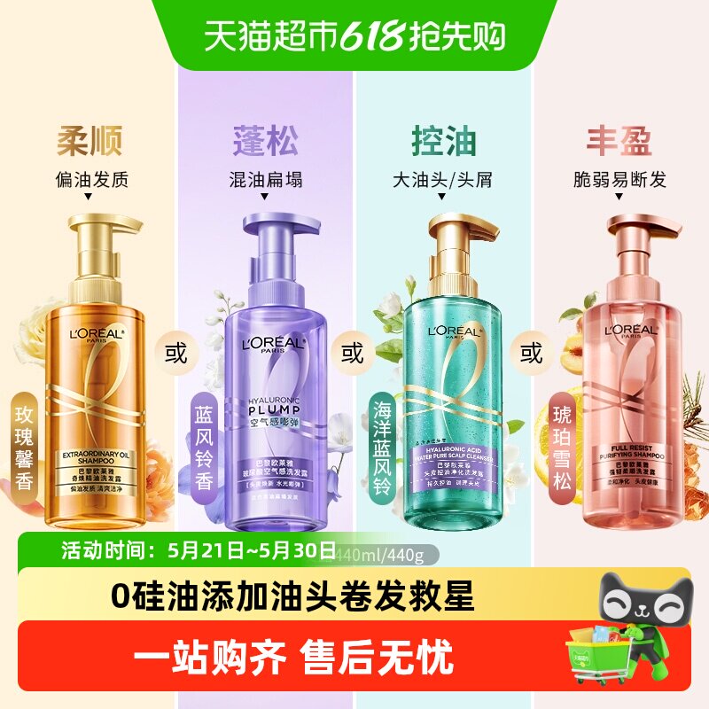 欧莱雅大金瓶玻尿酸洗护生姜洗发水护发素控油蓬松柔顺滋养护卷