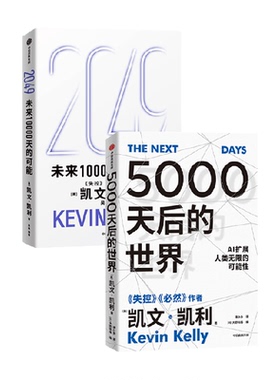2049:未来10000天的可能+5000天后的世界 凯文·凯利著 失控 必然