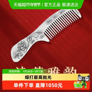 中国白银臻汇银999足银梳子纯银雪花银刮痧发梳生日送老婆妈妈