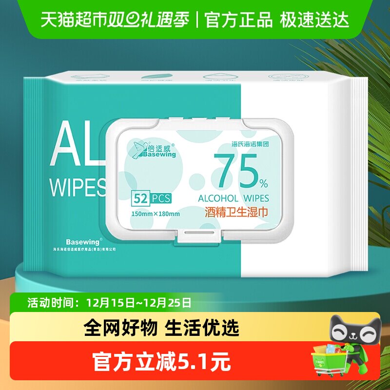 海氏海诺皮肤清洁护理75%酒精乙醇湿巾湿纸巾湿巾家庭实惠装52片