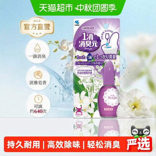 小林制药一滴消臭元淡雅皂香