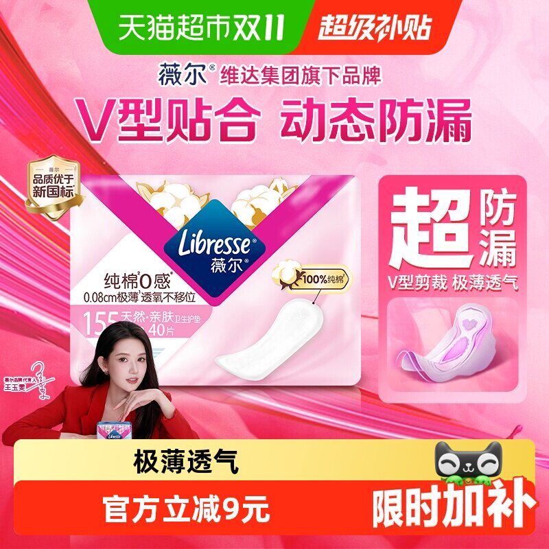 Libresse薇尔纯棉0感卫生护垫155mm40片*1包【官方正品】