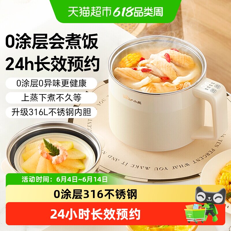 小熊电煮锅不锈钢小型多功能电饭煲蒸笼定时预约电饭锅电火锅