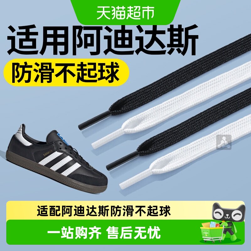 阿迪达斯鞋带白黑色扁平不起球图片