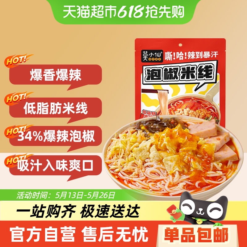 莫小仙泡椒米线方便速食粉丝食品酸辣粉米粉泡面螺蛳粉