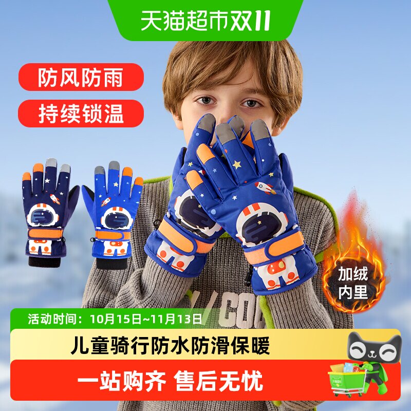 牧萌儿童手套男童冬季骑行加厚保暖小孩防水防滑学生五指滑雪手套