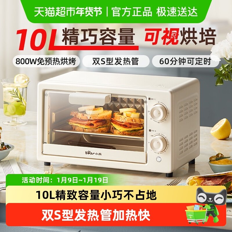 小熊电烤箱家用多功能全自动烘焙蛋糕专用迷你小型新款小烤箱,厨房电器,电烤箱,淘宝优惠券,粉丝福利购,淘宝优惠卷
