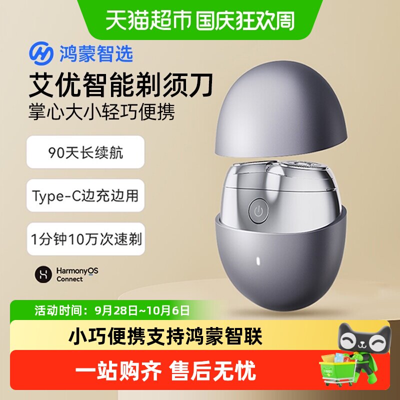 鸿蒙智选艾优剃须刀一剃即净便携图片