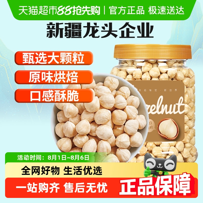 新边界原味榛子仁东北产坚果