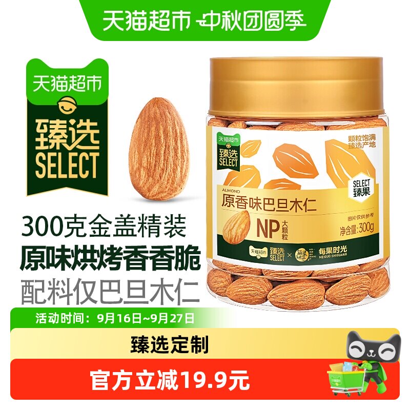 猫超臻选巴旦木仁原香烘烤300g										