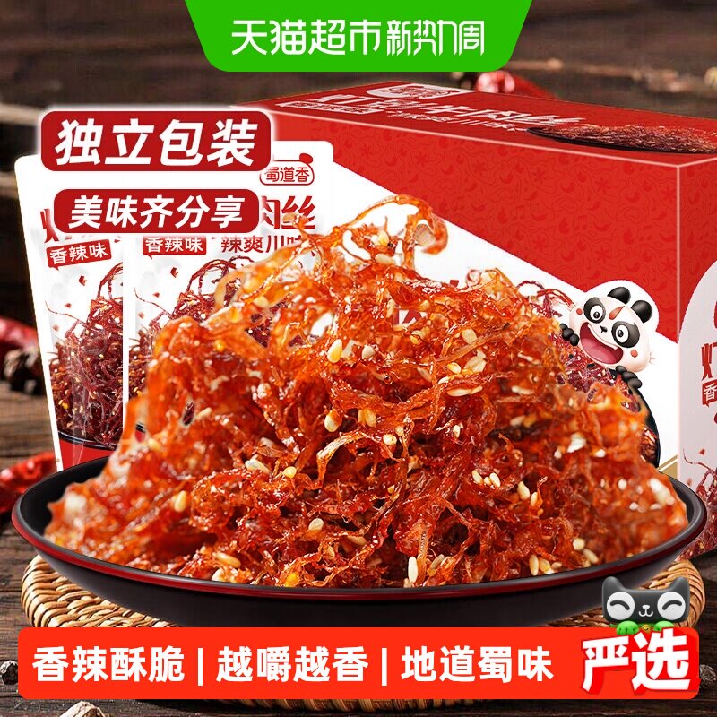 蜀道香香辣灯影牛肉丝300g休闲小零食四川特产解馋小吃独立小袋装