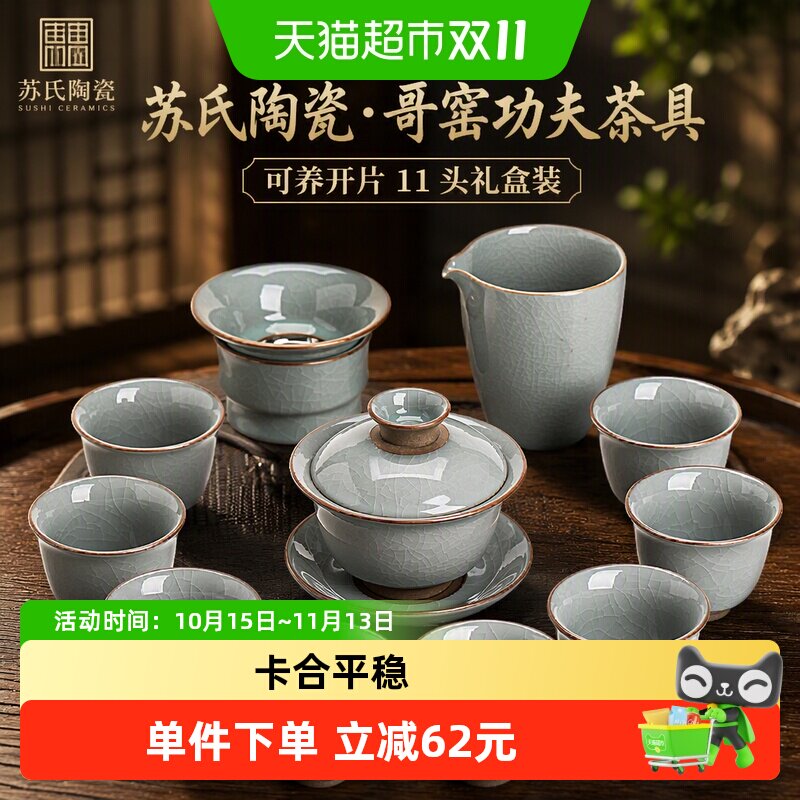 苏氏陶瓷 哥窑功夫茶具可养开片三才盖碗八杯11头礼盒装