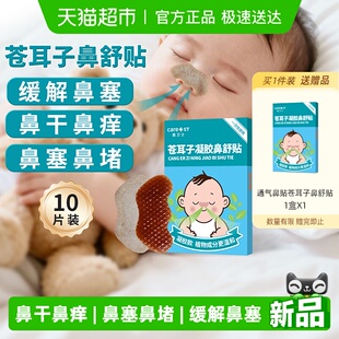 Care1st婴儿童通气鼻贴苍耳子鼻舒贴宝宝鼻塞不通 下拉享优惠