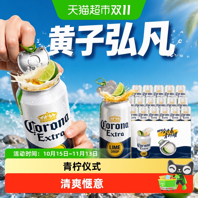 科罗娜全开盖啤酒整箱墨西哥风味