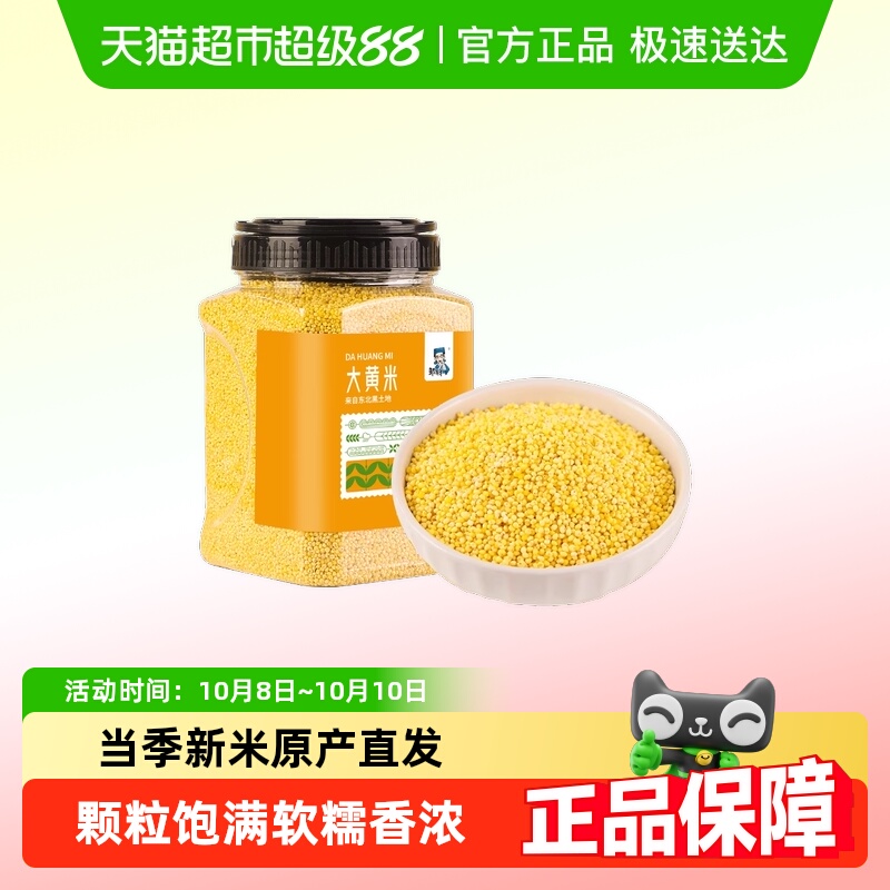 邹有才东北大黄米杂粮粘米粥原料