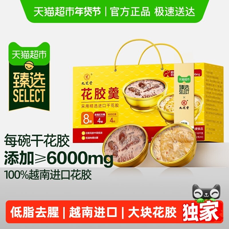 【臻选】九芝堂花胶羹年货礼盒鱼胶即食粥孕妇营养品补品早餐速食,传统滋补营养品,花胶/鱼胶及其制品,淘宝优惠券,粉丝福利购,淘宝优惠卷