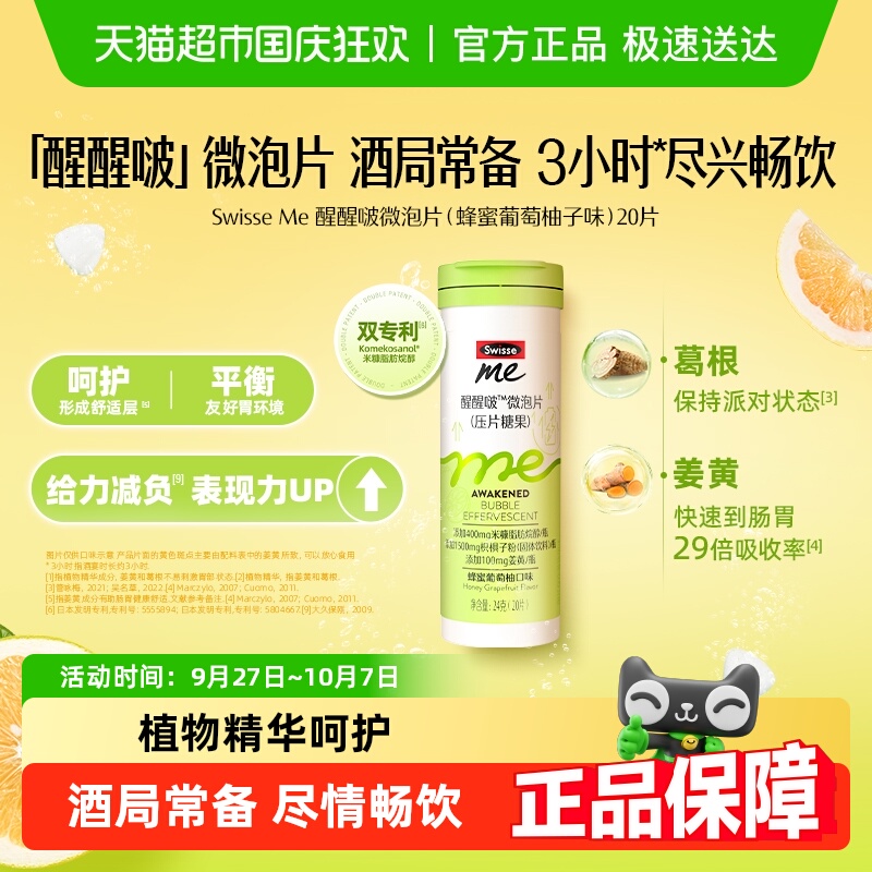 swisse醒醒啵微泡片蜂蜜葡萄柚味