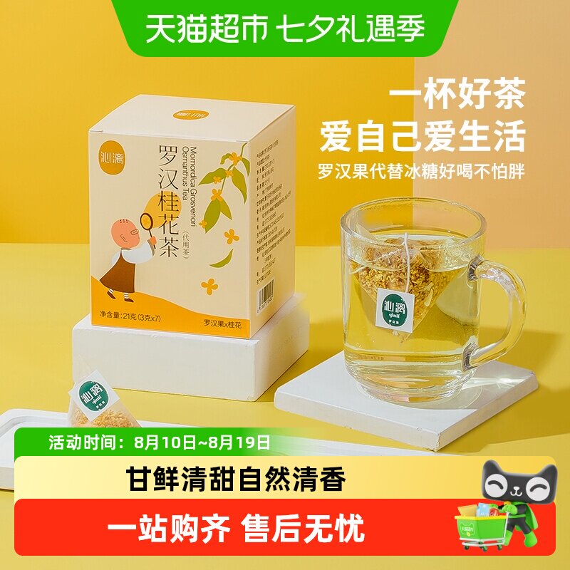 沁漓罗汉果桂花茶小包装食用桂花干花黄金罗汉果芯茶泡茶正品
