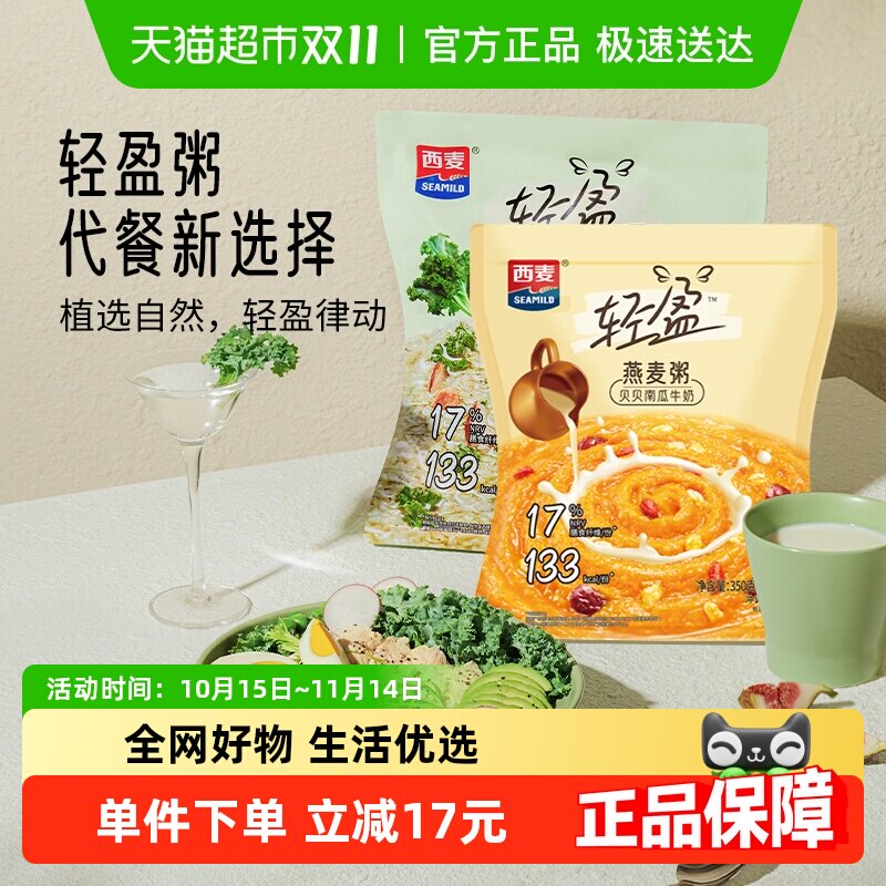 【】西麦燕麦粥南瓜牛奶羽衣甘蓝鸡肉独立小袋装饱腹代餐