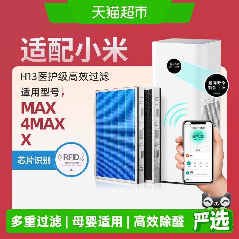 适配小米米家空气净化器滤芯max/4max/X过滤网除醛除二手烟PM2.5
