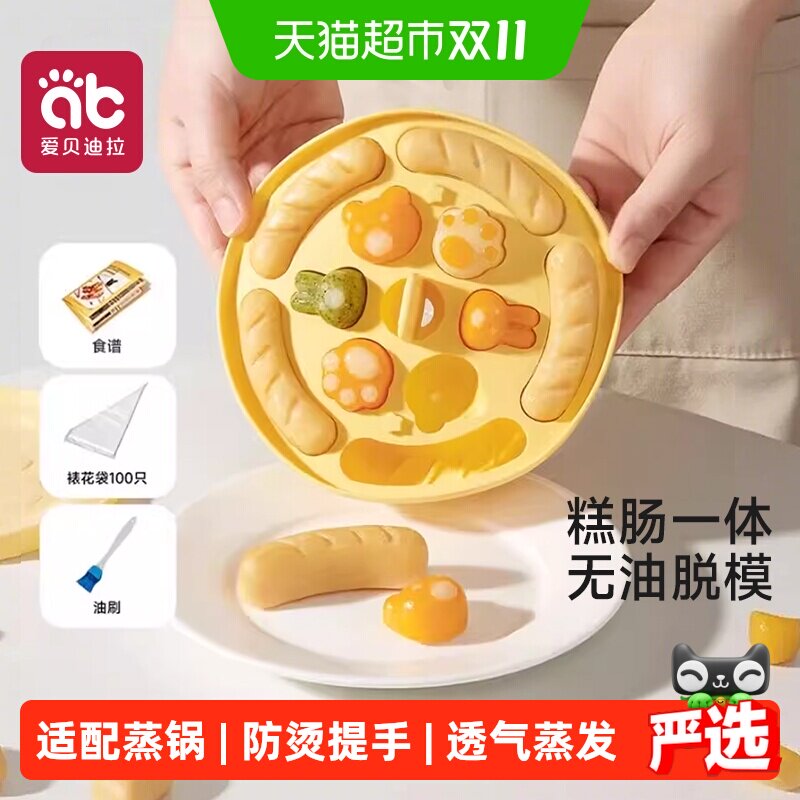 爱贝迪拉婴儿辅食蒸糕模具宝宝食品级硅胶可蒸香肠烘焙模具磨