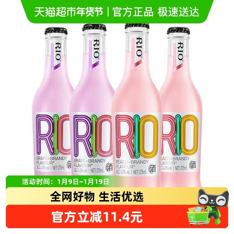 RIO/锐澳缤纷经典瓶紫葡萄水蜜桃口味果酒预调鸡尾酒275ml*4