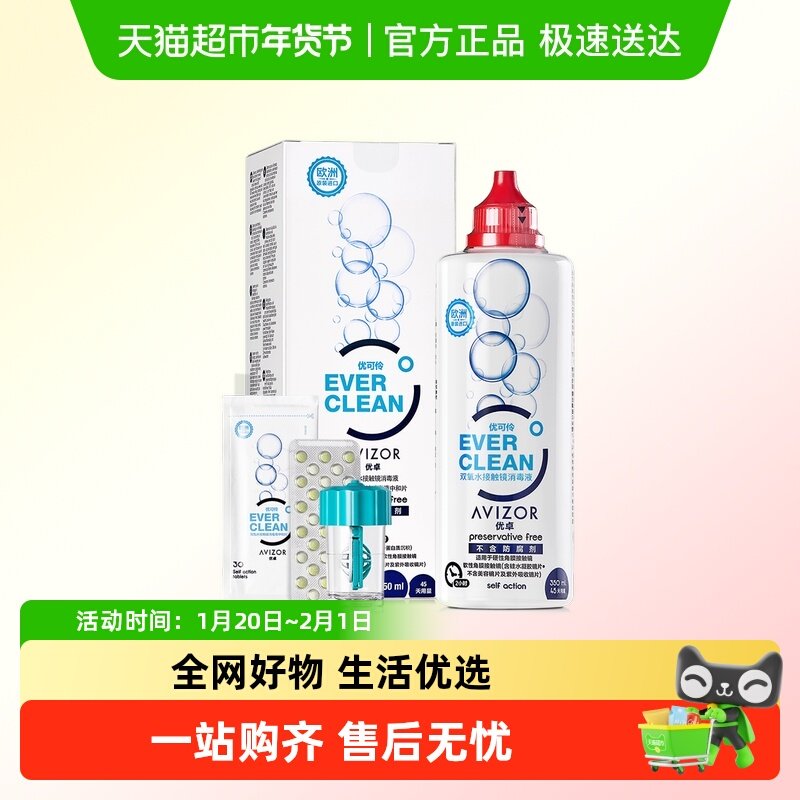 AVIZOR优卓优可伶双氧水护理液硬性隐形眼镜rgp角膜塑性ok镜,隐形眼镜/护理液,硬镜护理液,淘宝优惠券,粉丝福利购,淘宝优惠卷