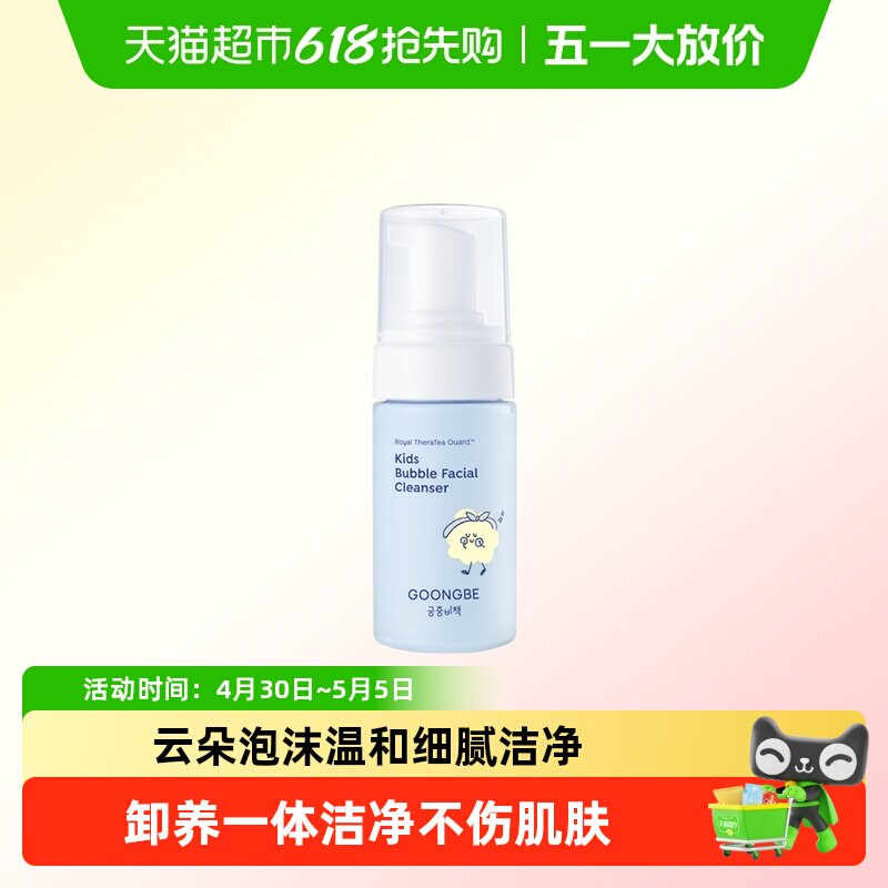 GOONGBE/宫中秘策儿童洗面奶温和低刺激清洁防晒霜儿童洁面泡沫