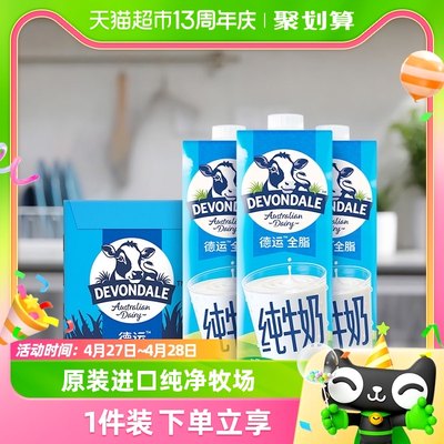 澳洲德运进口全脂纯牛奶1L×10盒