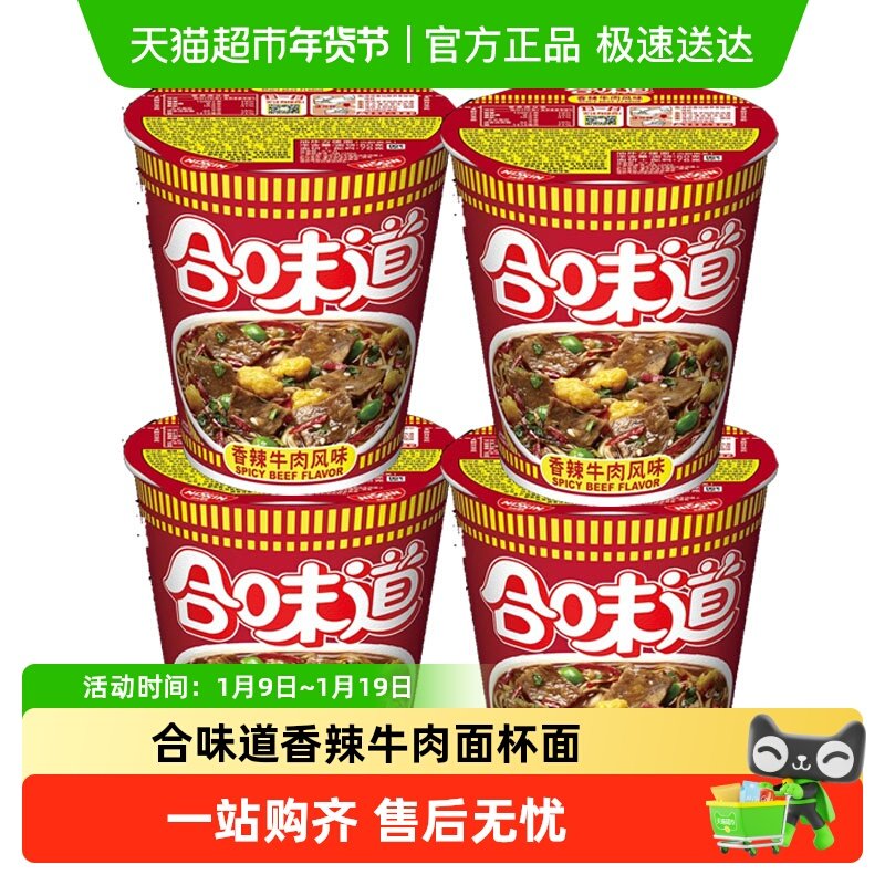 NISSIN/日清合味道方便面香辣牛肉海鲜迷你小杯面桶面速食免煮泡
