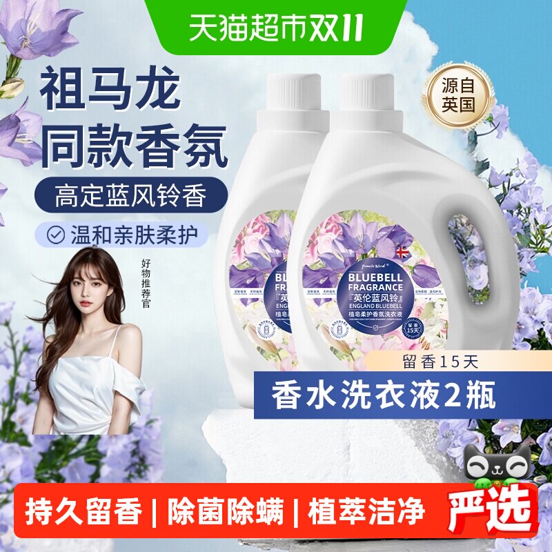 柚慕蓝风铃玫瑰大师香氛洗衣液香味持久留香去污洁净机手洗整箱批