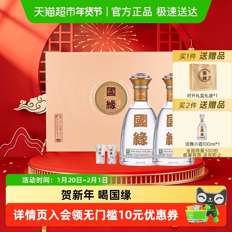 今世缘国缘对开42度浓香型白酒500ml*2瓶全息镭射工艺宴请有面