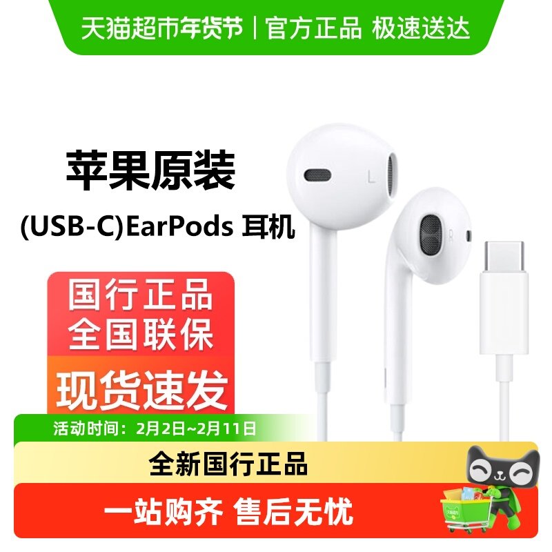 Apple/苹果原装线控耳机EarPodsUSB-C接口适用iP