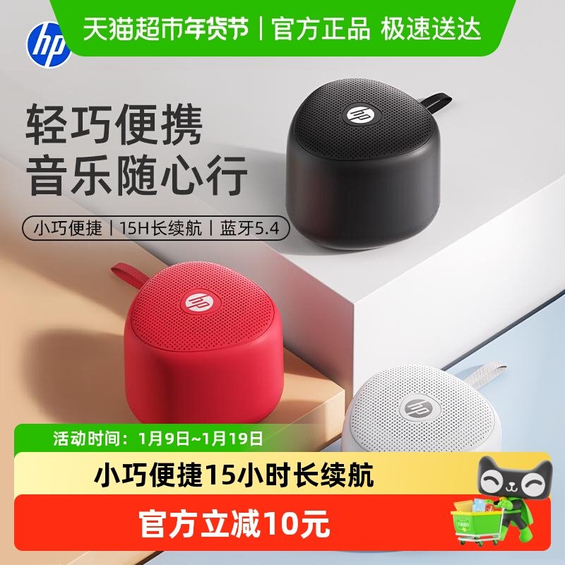 HP惠普无线蓝牙音响高音质音箱手机播放器大音量喇叭迷你收款