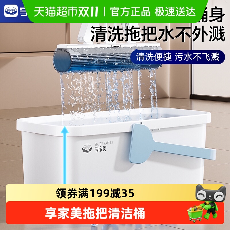享家美拖把清洁桶长方形洗拖把专用桶家用平板墩布脱水洗拖地桶
