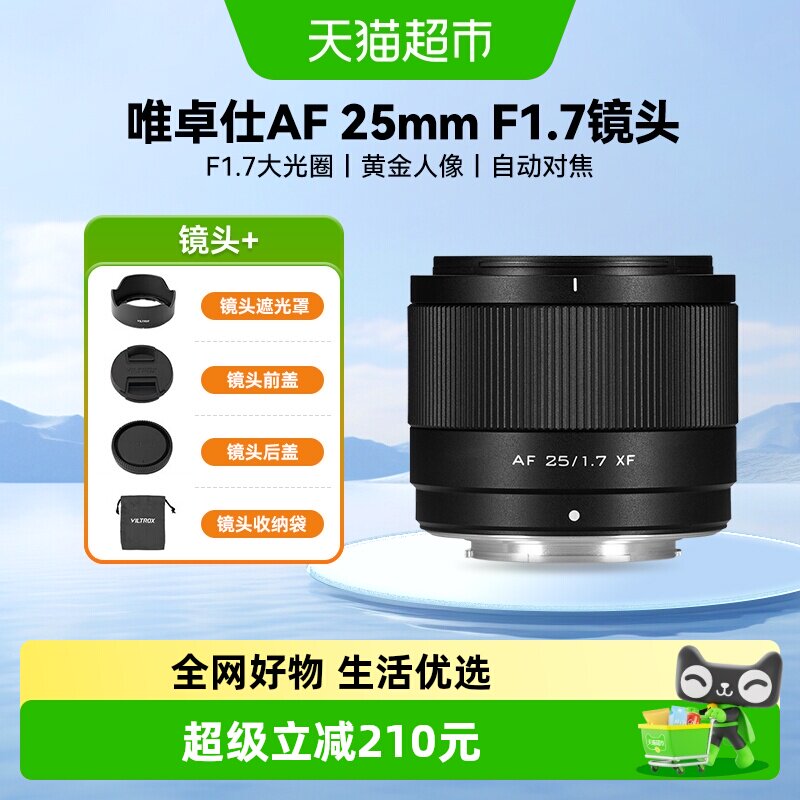 唯卓仕25mm F1.7镜头自动对焦大光圈微单适用富士x卡口索尼