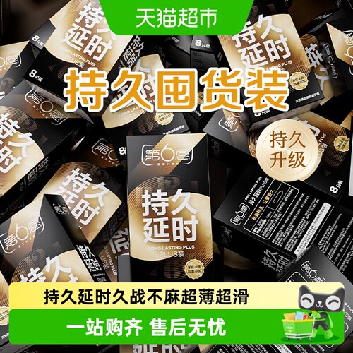 第6感延时持久避孕套